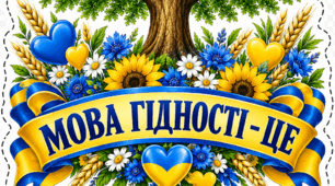 "Дерево гідності" до першого уроку "Мова гідності" 2026