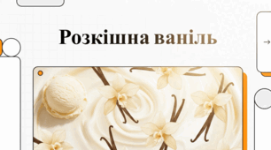 23 липня Національний день ванільного морозива