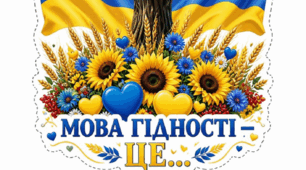 Дерево "Мова гідності" до першого уроку 2026