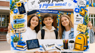 Фоторамка до 1 вересня «Знову разом у рідній школі!» 5-11 клас.
