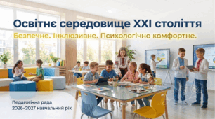 МАТЕРІАЛИ ПЕДРАДИ "ОСВІТНЄ СЕРЕДОВИЩЕ XXI СТОЛІТТЯ: БЕЗПЕЧНЕ, ІНКЛЮЗИВНЕ, ПСИХОЛОГІЧНО КОМФОРТНЕ"