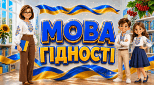 МЕГАНАБІР ДО ПЕРШОГО УРОКУ 2026–2027 «МОВА ГІДНОСТІ»💙💛 ПРЕЗЕНТАЦІЯ + КОНСПЕКТ + ОФОРМЛЕННЯ ДОШКИ + РОЗДАТКОВИЙ МАТЕРІАЛ Для учнів 2–6 класів
