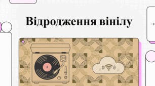 12 серпня- День вінілових платівок