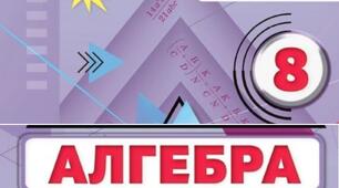 8 клас. Алгебра. Урок 3. Повторення теми "Лінійні рівняння та їх системи"