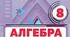 8 клас. Алгебра. Урок 1.  Повторення теми "Вирази. Тотожності. Одночлени і многочлени"
