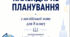 Календарно-тематичне планування до підручника Full Blast for Ukraine 8 клас (4 години на тиждень, І семестр)