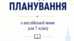 Календарно-тематичне планування до підручника Full Blast for Ukraine 7 клас (4 години на тиждень, ІІ семестр)