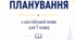 Календарно-тематичне планування до підручника Full Blast for Ukraine 7 клас (4 години на тиждень, І семестр)