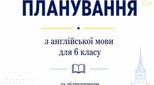Календарно-тематичне планування до підручника Full Blast for Ukraine 6 клас (4 години на тиждень, ІІ семестр)