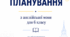 Календарно-тематичне планування до підручника Full Blast for Ukraine 6 клас (4 години на тиждень, І семестр)