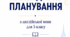 Календарно-тематичне планування до підручника Full Blast for Ukraine 5 клас (4 години на тиждень, І семестр)