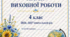 План виховної роботи 4 клас