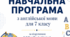 НАВЧАЛЬНА ПРОГРАМА з англійської мови  (4 год/тиждень) для 7 класу до підручника Full Blast for Ukraine 7 клас