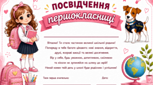 Посвідчення першокласників + медалі.