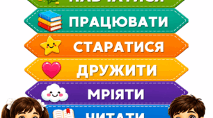 Оформлення кабінету «Правила доброго класу»
