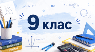 Календарно-тематичне планування з геометрії для 9 класу  (3 години на тиждень, 105 годин).
