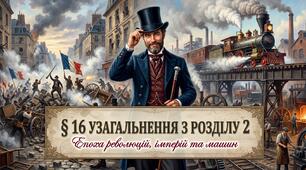 Презентація "Узагальнення з розділу 2" 9 клас. НУШ