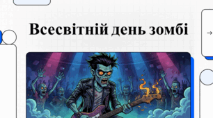 Всесвітній день зомбі