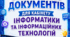 ДОКУМЕНТАЦІЯ ДЛЯ КАБІНЕТУ ІНФОРМАТИКИ НА 2026-2027 Н.Р