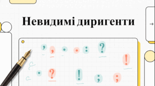 Мистецтво та наука пунктуації у письмовій комунікації