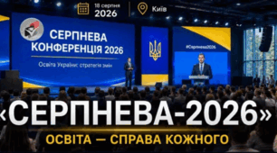 Що я скажу на Серпневій?!