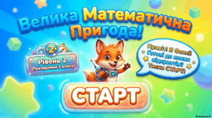 Повторення вивченого у 1 кл. Математика Листопад Н. 2 кл.