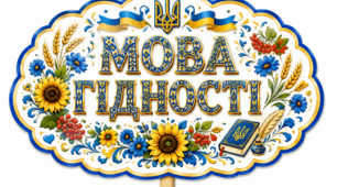 🌻 Фотобутафорія «Мова — душа національної культури» 🇺🇦