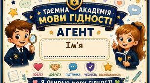 Паспорт агента «Мови гідності»
