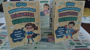 Пам'ятка безпеки "Кишенькова книжечка-гармошка", Тиждень безпеки, перший урок 2026-2027