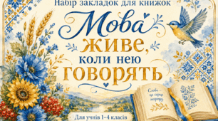 Набір закладок для книжок