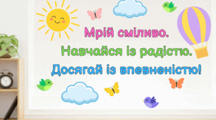 Мотиваційний куточок