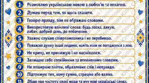 Кодекс гідного мовця (Ілюстрований плакат)