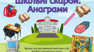 SPELLING GAME " SCHOOL" 1 клас