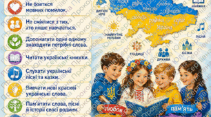 Обіцянка друзів української мови (постер)