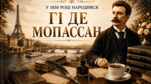 5 серпня в історії:📚народився Гі де Мопассан – майстер новели, психологічної прози