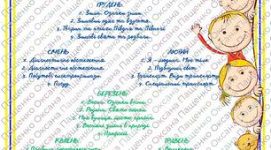 Календарний та перспективний план на ЛИСТОПАД 2026 середня (старша група) Українське дошкілля