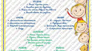 Календарний та перспективний план на ОСІНЬ 2026 середня (старша група) Українське дошкілля