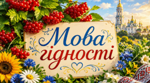 Вправа "Впорядкуй слова"( до уроку "Мова гідності")