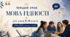 Перший урок 2026/2027 "Мова гідності"