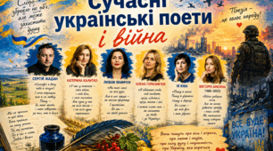 Презентація на тему: "Сучасні українські поети і війна"