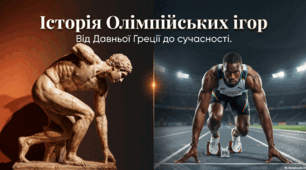 Презентація «Історія Олімпійських ігор»