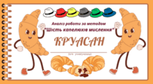 День КРУАСАНУ )))