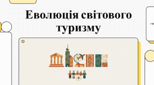 27 вересня Всесвітній день туризму