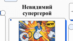 Міжнародний день домогосподарки і домогосподаря