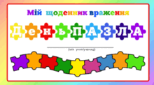 День ПАЗЛА