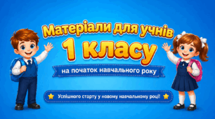 1 клас 💞👑💞 Медалі, посвідчення, передбачення