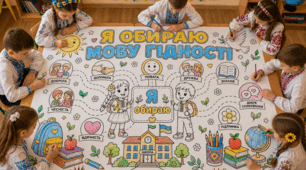 Мега-розмальовка «Я обираю мову гідності». Перший урок «Мова гідності». Колективна розмальовка