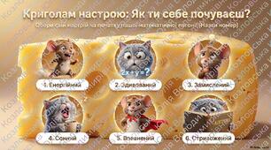Криголами настрою на початок уроку