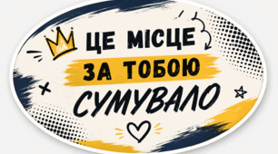 Наліпка на робоче місце учня