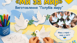 Виховна година «Ми за мир» Виготовлення "Голубів миру" Конспект + Ілюстрації + Шаблон + Індивідуальні картки